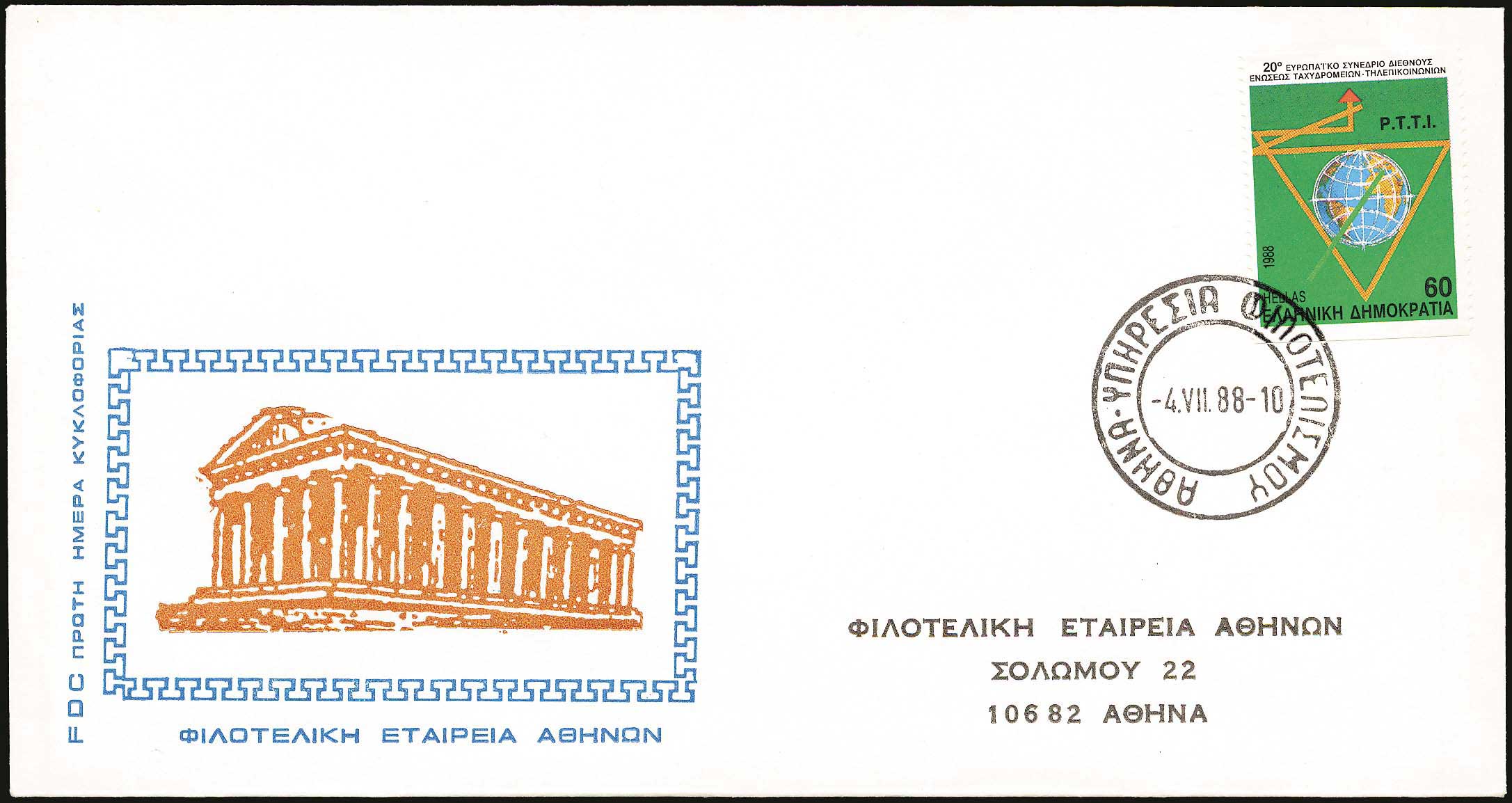 Lot 737 - - FIRSTDAY COVER - A. Karamitsos Postal & Live Internet Auction 755 Lot 737 - - FIRSTDAY COVER - A. Karamitsos Postal & Live Internet Auction 755