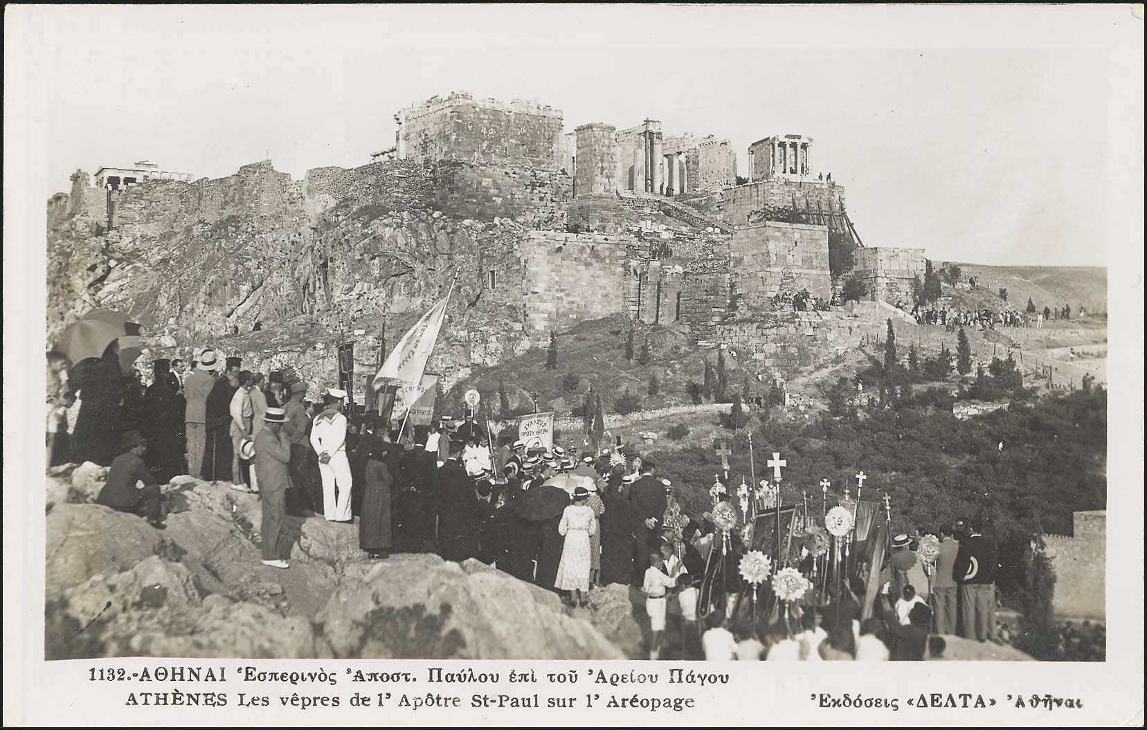 Lot 2056 - Athens& Area  -  A. Karamitsos Live Internet Auction 27