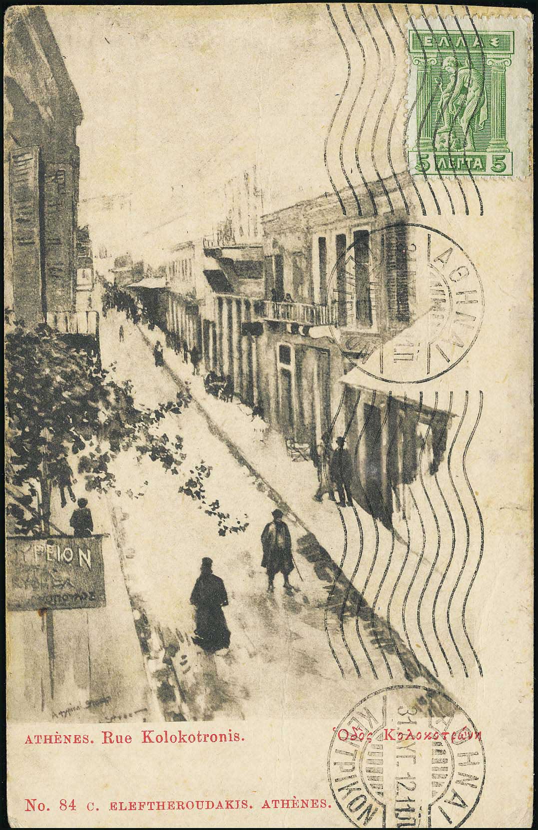 Lot 1633 - - Athens& Area - A. Karamitsos Postal & Live Internet Auction 751 Lot 1633 - - Athens& Area - A. Karamitsos Postal & Live Internet Auction 751