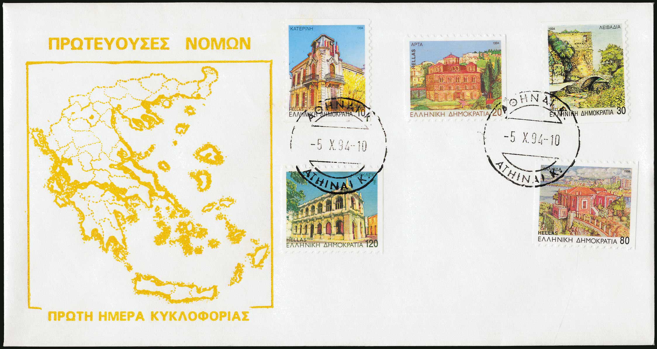Lot 851 - FIRSTDAY COVER - A. Karamitsos Live Internet Auction 27 Lot 851 - FIRSTDAY COVER - A. Karamitsos Live Internet Auction 27