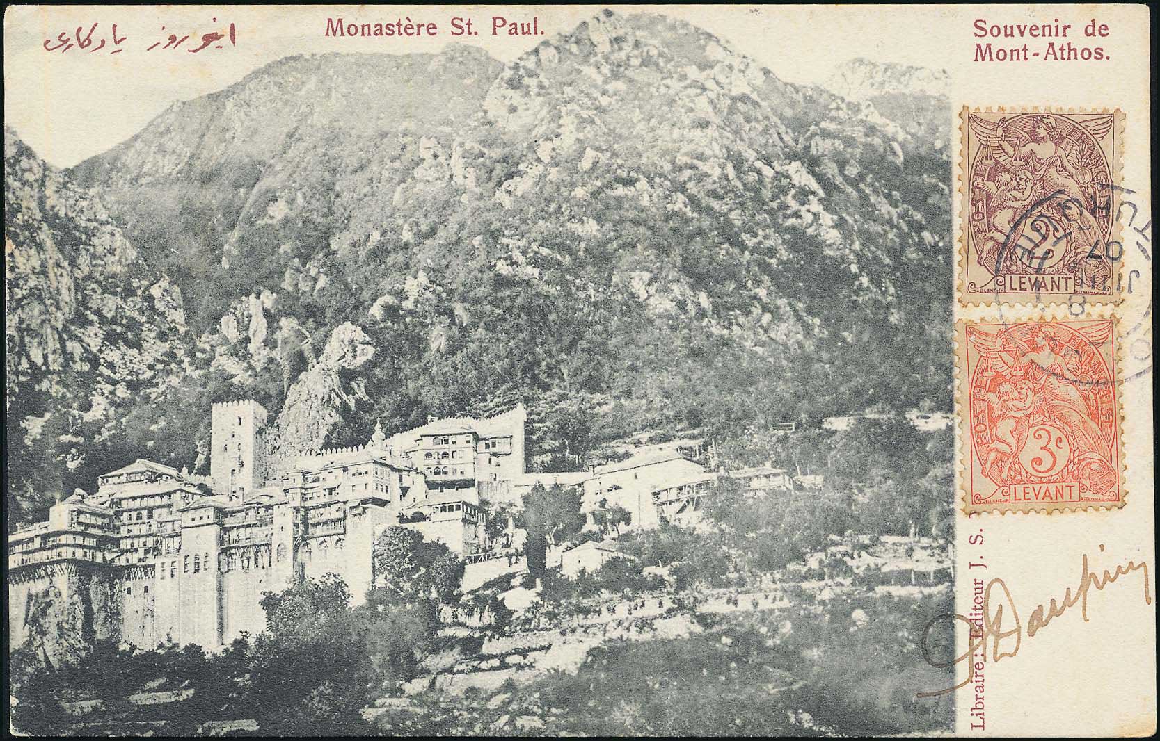 Lot 1792 - - AthosMountain (Mt.Athos) -  A. Karamitsos Postal & Live Internet Auction 751