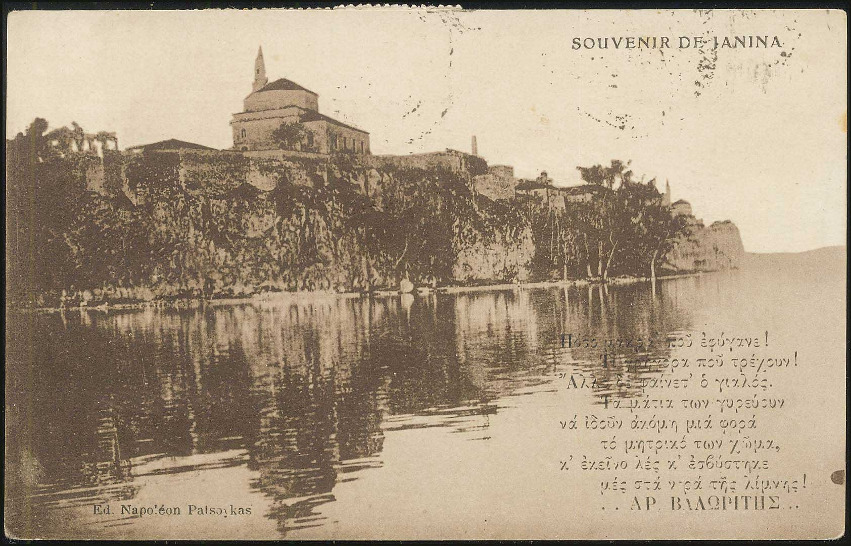 Lot 1791 - PICTURE POSTCARDS - Epirus - A. Karamitsos Postal & Live Internet Auction 749 Lot 1791 - PICTURE POSTCARDS - Epirus - A. Karamitsos Postal & Live Internet Auction 749