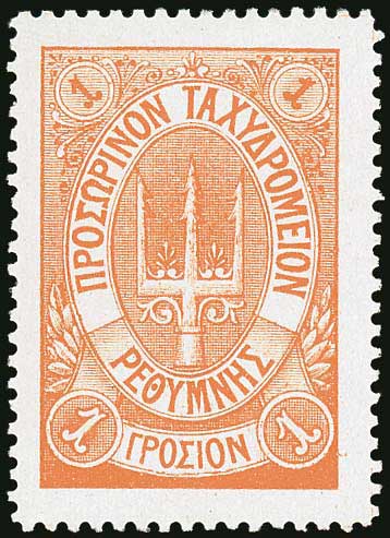 Lot 796 - - RussianPost-Office -  A. Karamitsos Postal & Live Internet Auction 751