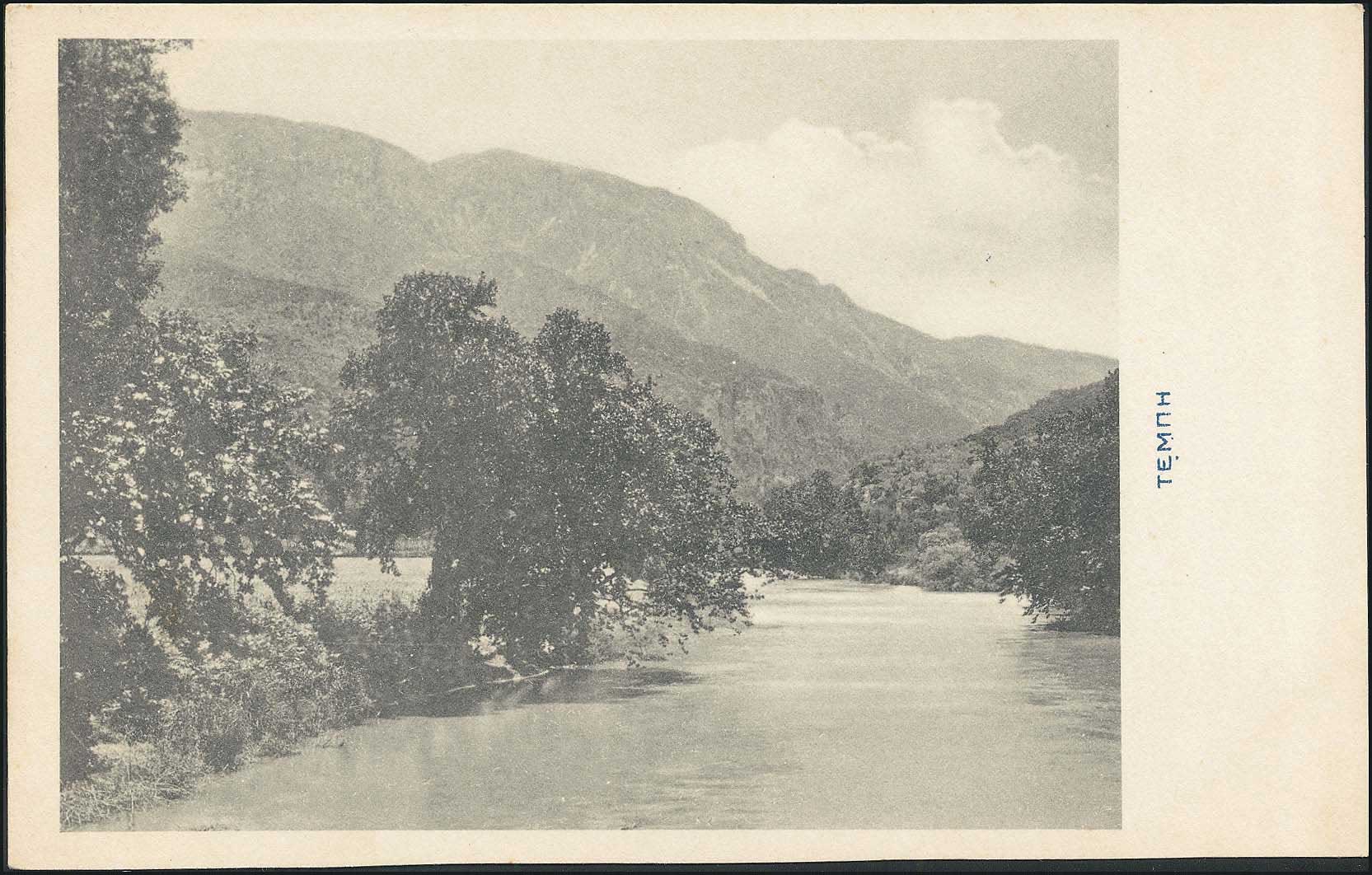 Lot 1609 - - Thessaly - A. Karamitsos Postal & Live Internet Auction 752 Lot 1609 - - Thessaly - A. Karamitsos Postal & Live Internet Auction 752
