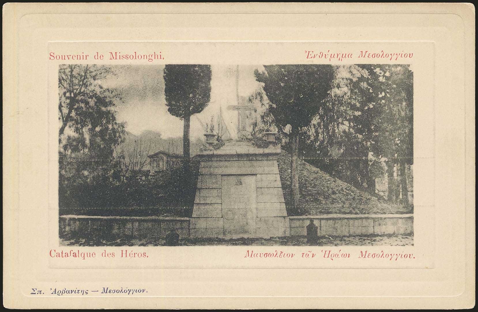 Lot 1709 - PICTURE POSTCARDS - central greece -  A. Karamitsos Postal & Live Internet Auction 749