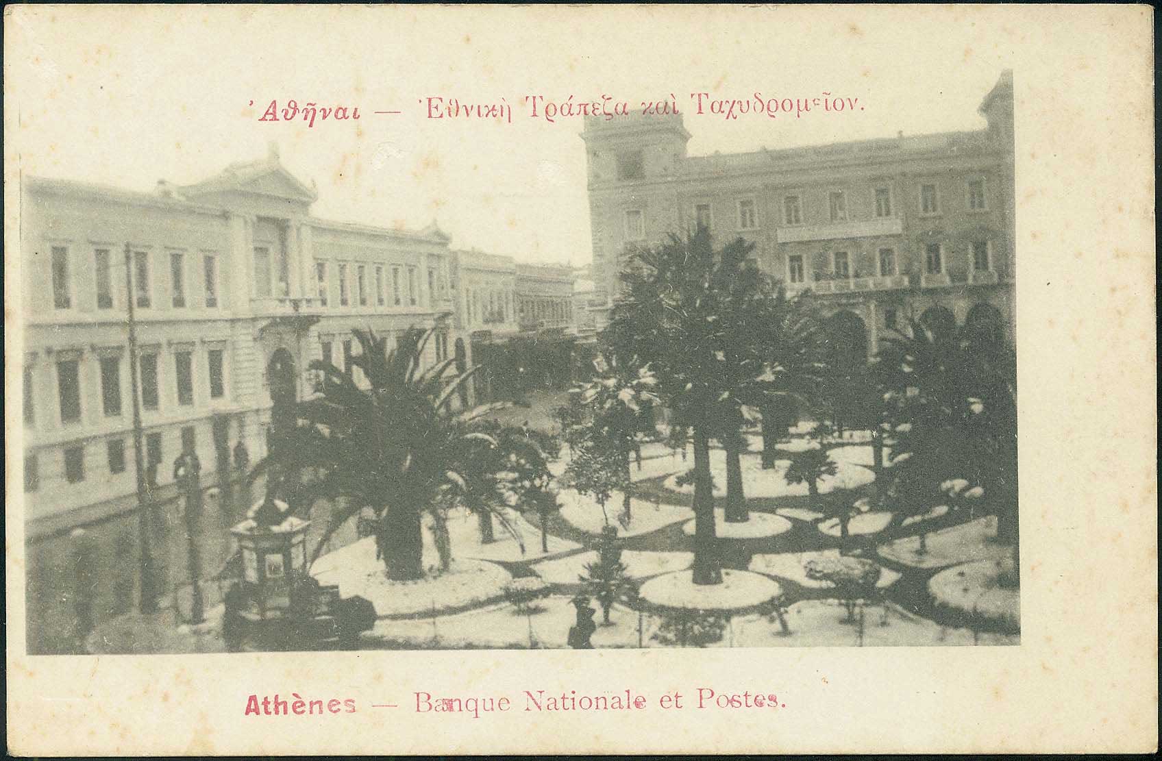 Lot 1551 - - Athens& Area - A. Karamitsos Postal & Live Internet Auction 754 Lot 1551 - - Athens& Area - A. Karamitsos Postal & Live Internet Auction 754