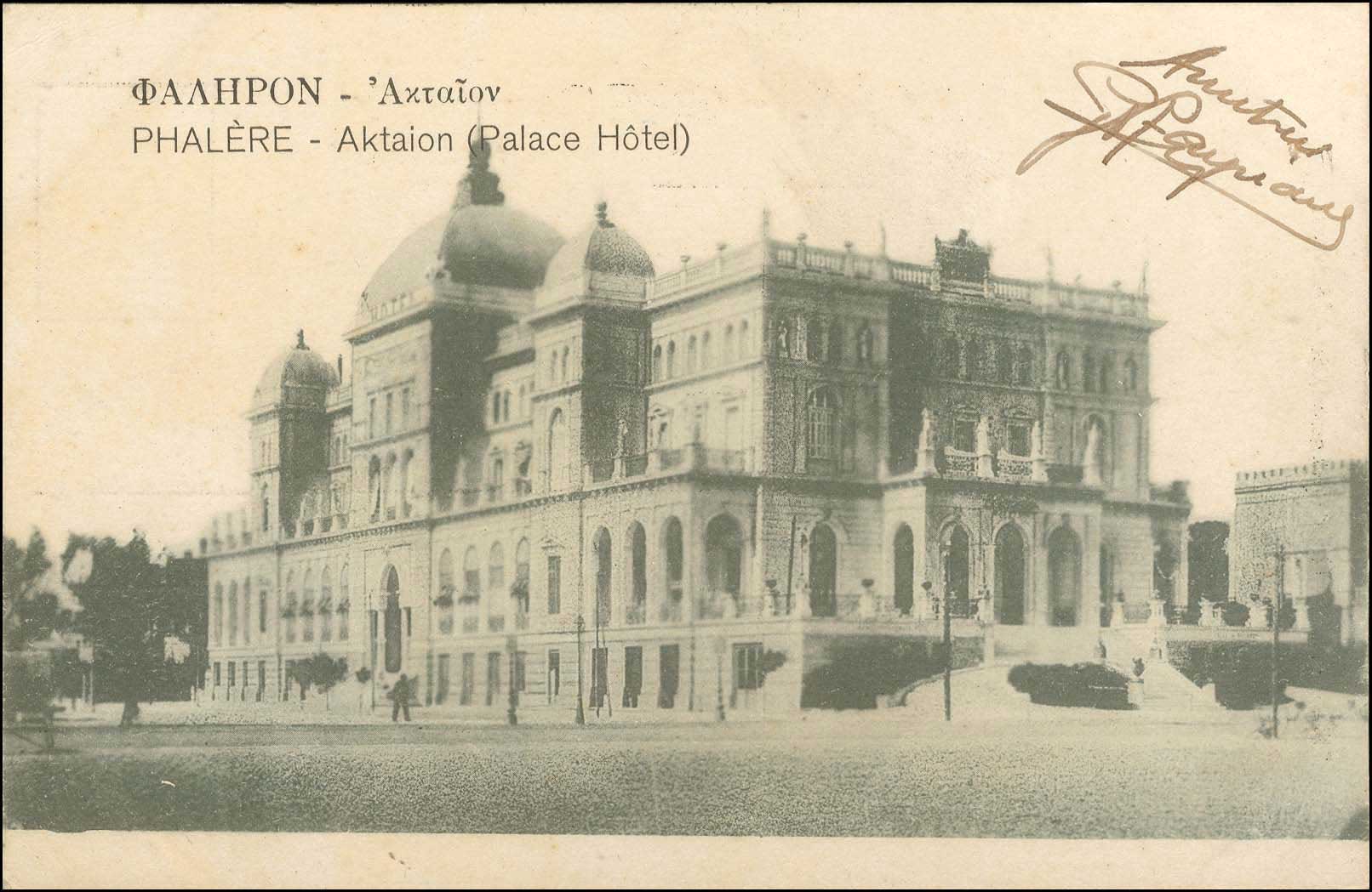 Lot 1480 - - Athens& Area - A. Karamitsos Postal & Live Internet Auction 754 Lot 1480 - - Athens& Area - A. Karamitsos Postal & Live Internet Auction 754