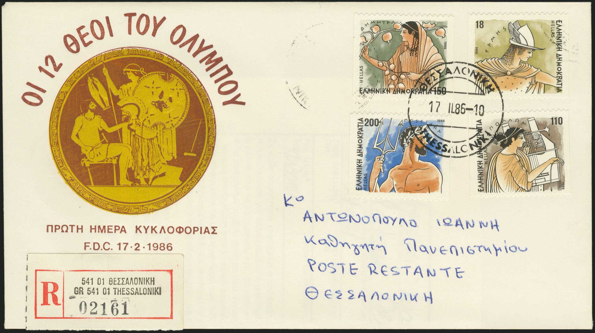 Lot 844 - FIRSTDAY COVER - A. Karamitsos Live Internet Auction 27 Lot 844 - FIRSTDAY COVER - A. Karamitsos Live Internet Auction 27