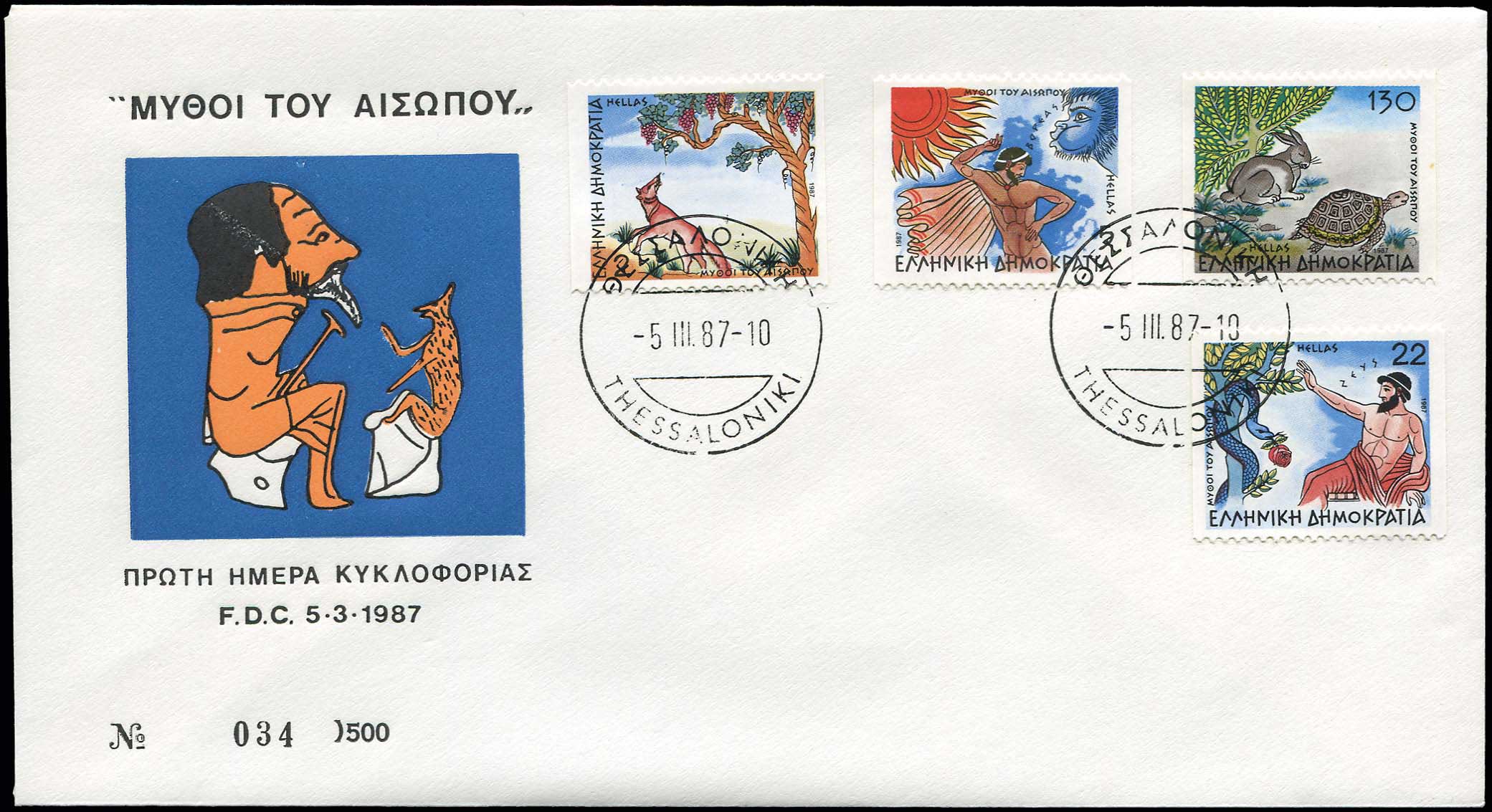 Lot 734 - - FIRSTDAY COVER - A. Karamitsos Postal & Live Internet Auction 755 Lot 734 - - FIRSTDAY COVER - A. Karamitsos Postal & Live Internet Auction 755