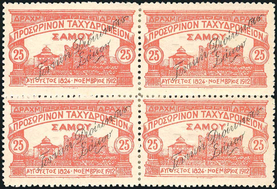 Lot 948 - - SAMOSISLAND - A. Karamitsos Postal & Live Internet Auction 754 Lot 948 - - SAMOSISLAND - A. Karamitsos Postal & Live Internet Auction 754