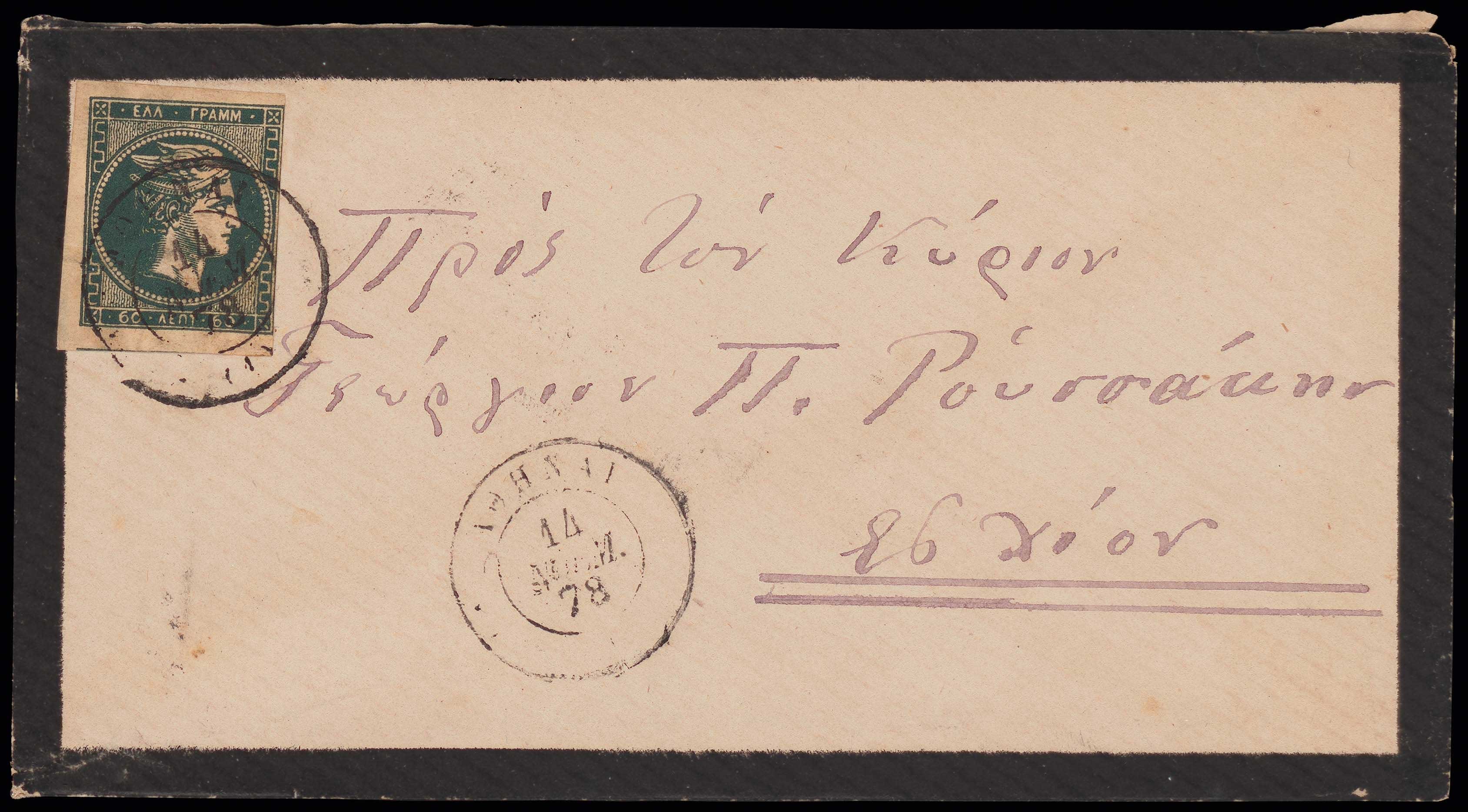 Lot 243 - - 1876/77ATHENS PRINTING -  A. Karamitsos Postal & Live Internet Auction 755