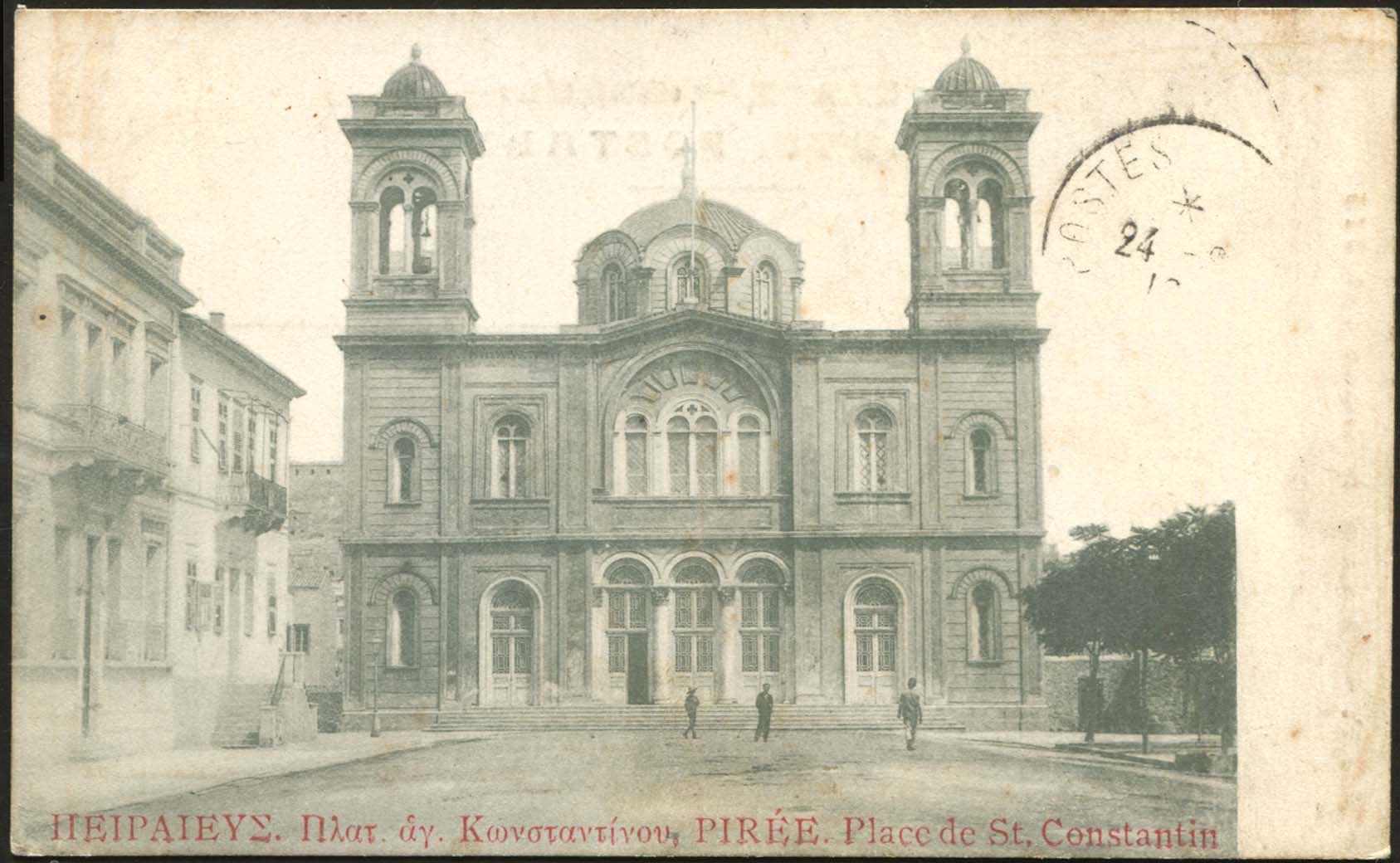 Lot 1489 - - Athens& Area -  A. Karamitsos Postal & Live Internet Auction 752