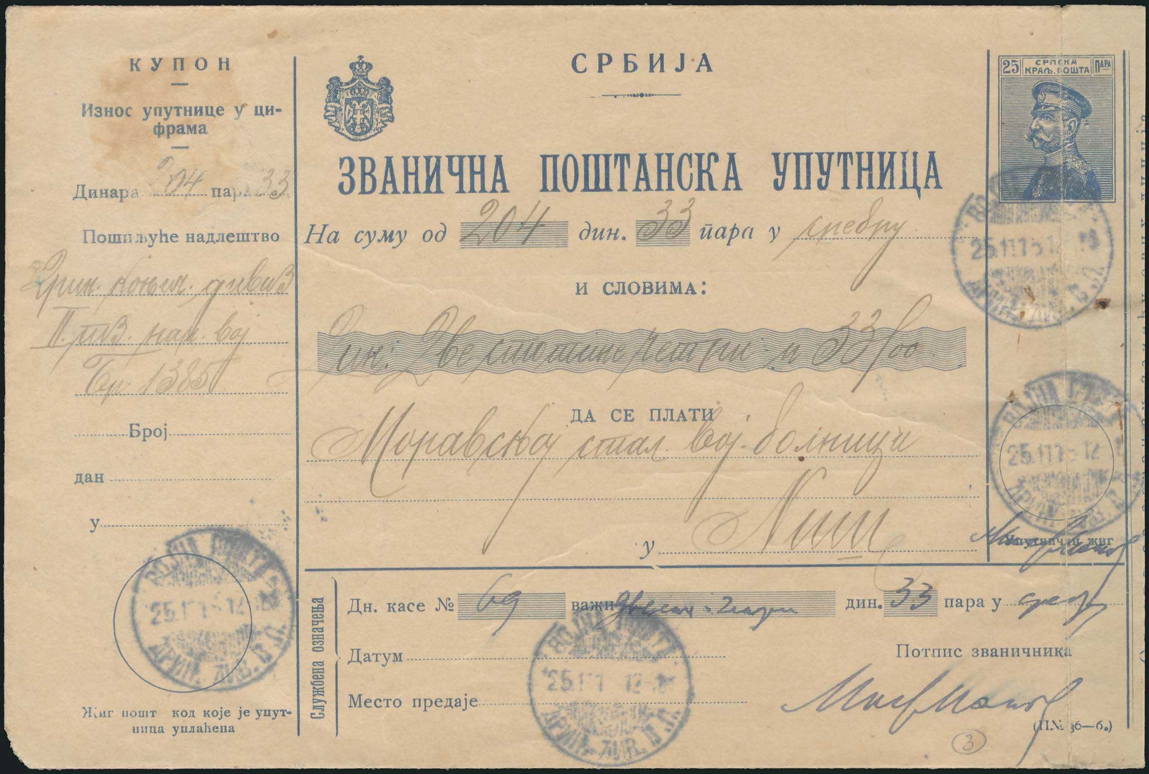 Lot 785 - MILITARY CANCELLATIONS - Serbian military post-offices - A. Karamitsos Postal & Live Internet Auction 749 Lot 785 - MILITARY CANCELLATIONS - Serbian military post-offices - A. Karamitsos Postal & Live Internet Auction 749