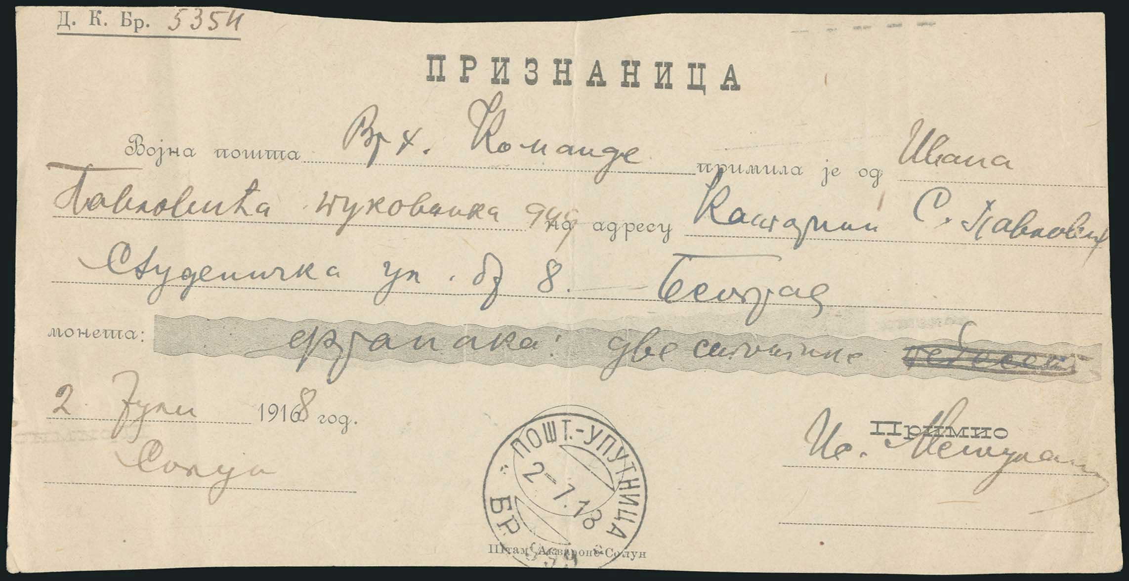 Lot 803 - - SerbianMilitary Post-Offices -  A. Karamitsos Postal & Live Internet Auction 752