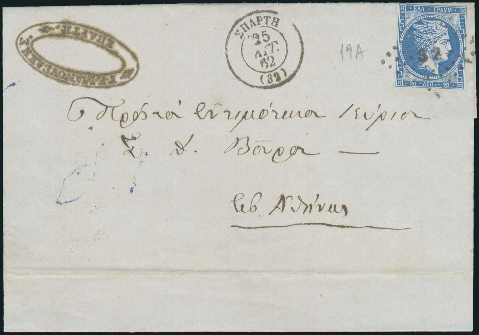 Lot 28 - - 1861/1862ATHENS PROVISIONAL PRINTINGS -  A. Karamitsos Live Internet Auction 23