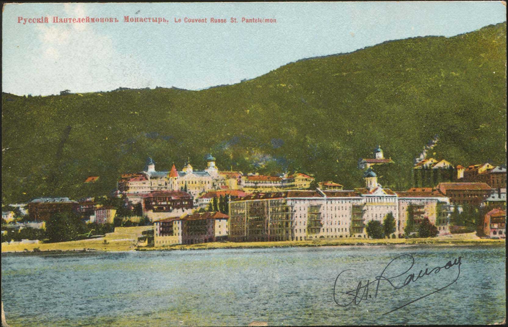 Lot 1787 - - AthosMountain (Mt.Athos) -  A. Karamitsos Postal & Live Internet Auction 751