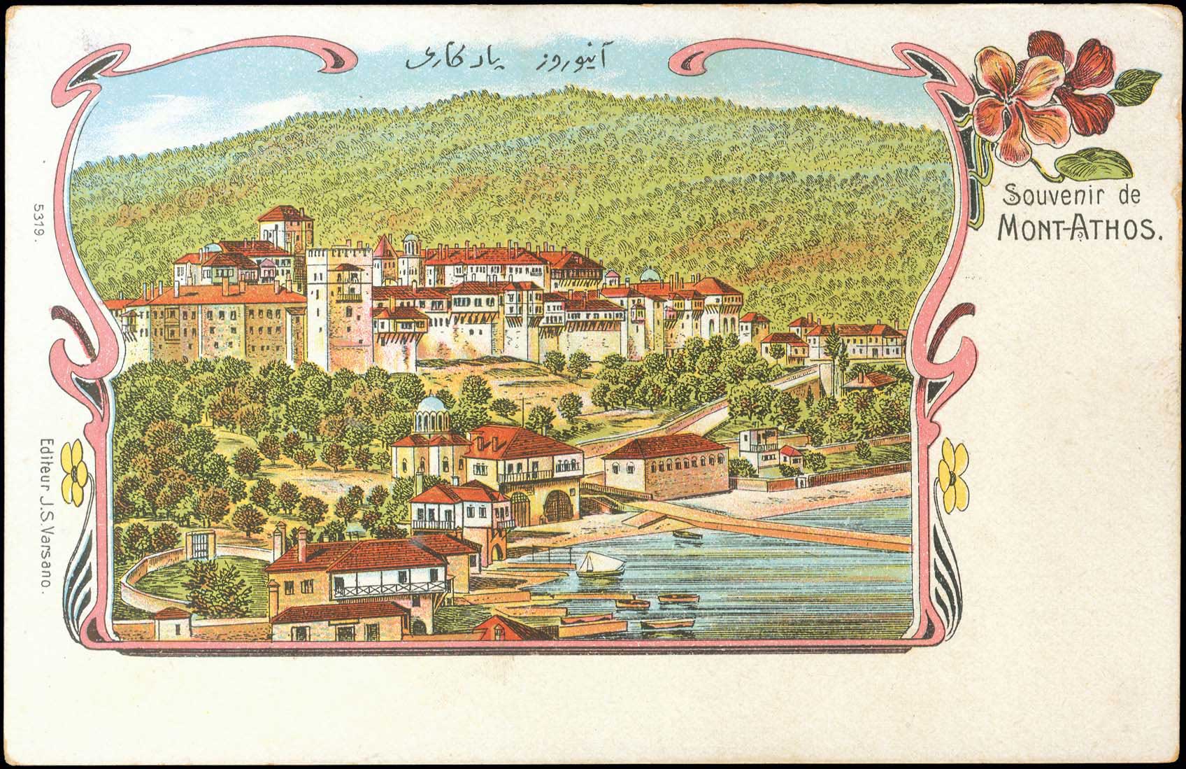 Lot 1789 - - AthosMountain (Mt.Athos) -  A. Karamitsos Postal & Live Internet Auction 751