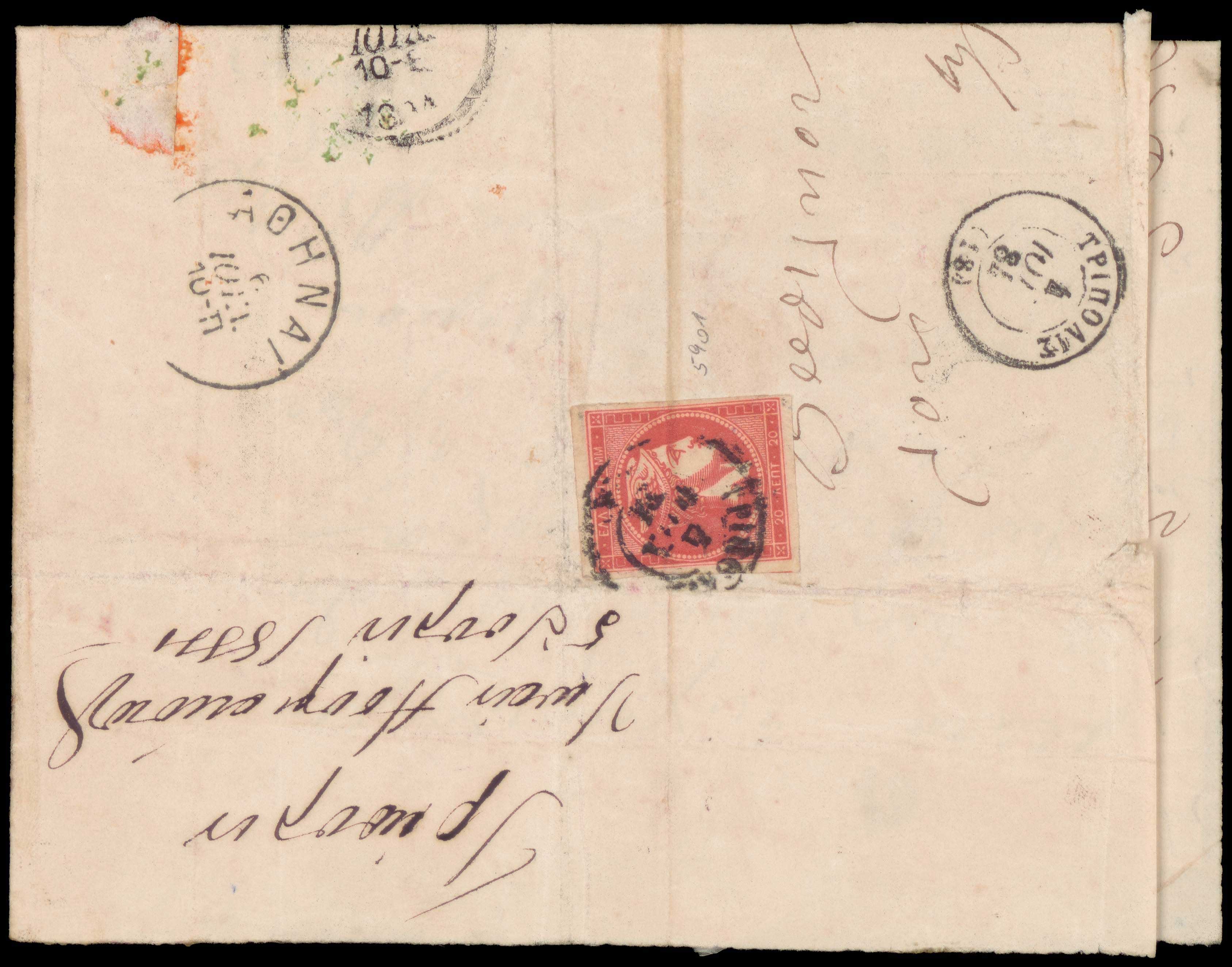 Lot 263 - LARGE HERMES HEAD - 1880/86 athens printing - A. Karamitsos Postal & Live Internet Auction 749 Lot 263 - LARGE HERMES HEAD - 1880/86 athens printing - A. Karamitsos Postal & Live Internet Auction 749
