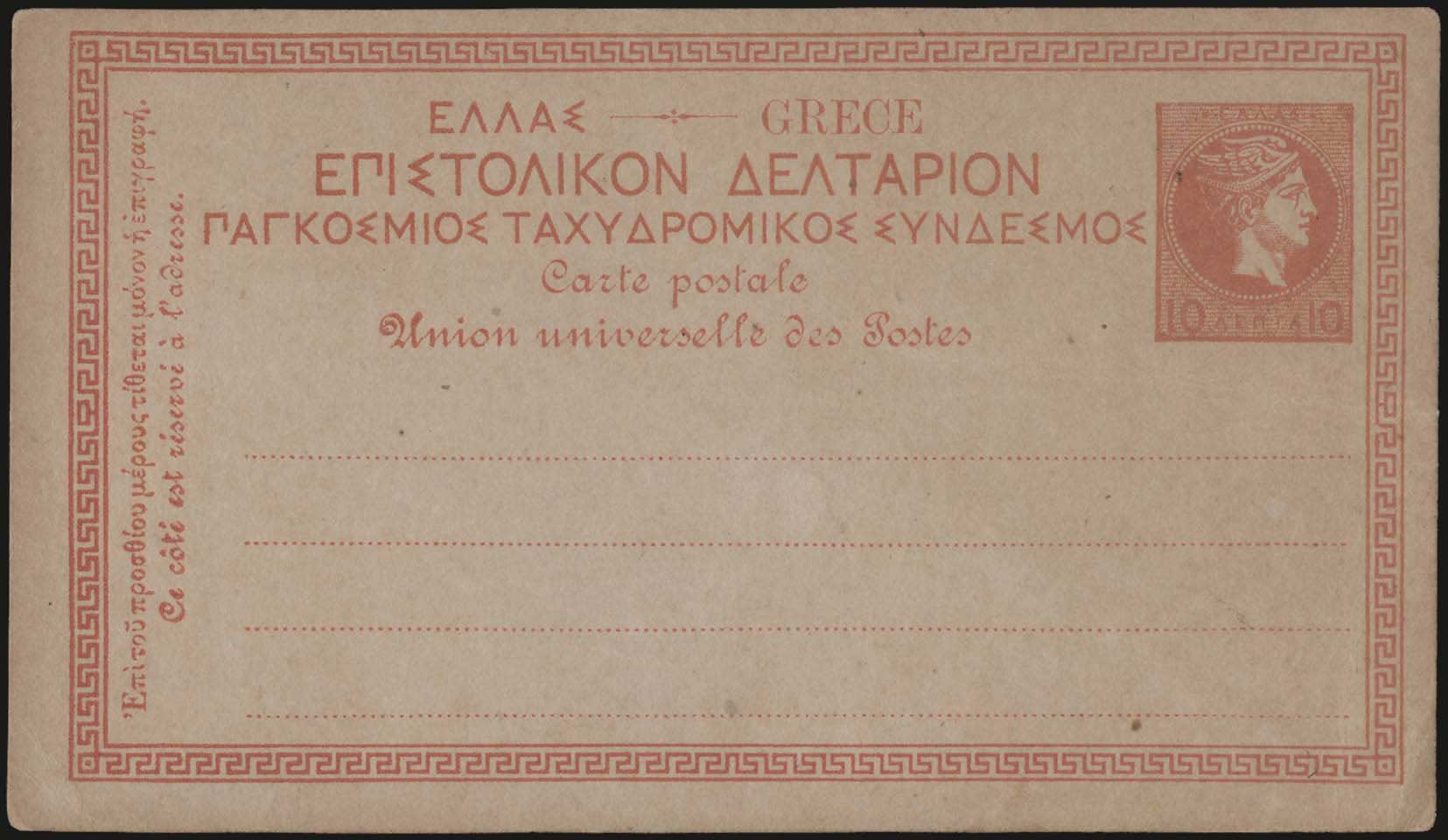 Lot 1011 - - POSTALSTATIONERY - A. Karamitsos Postal & Live Internet Auction 752 Lot 1011 - - POSTALSTATIONERY - A. Karamitsos Postal & Live Internet Auction 752