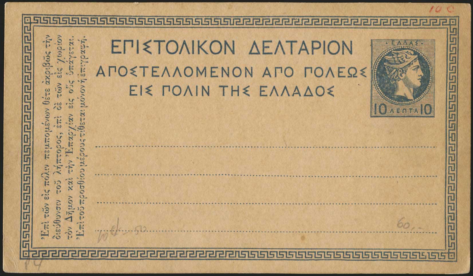Lot 1010 - - POSTALSTATIONERY - A. Karamitsos Postal & Live Internet Auction 752 Lot 1010 - - POSTALSTATIONERY - A. Karamitsos Postal & Live Internet Auction 752