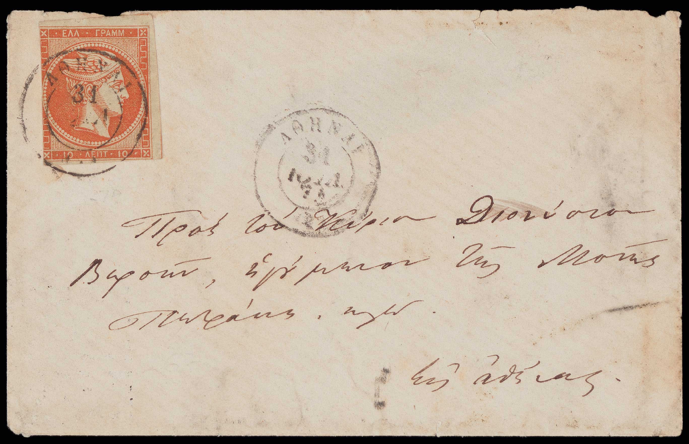 Lot 254 - 1871/76MESHED PAPER  -  A. Karamitsos Live Internet Auction 27