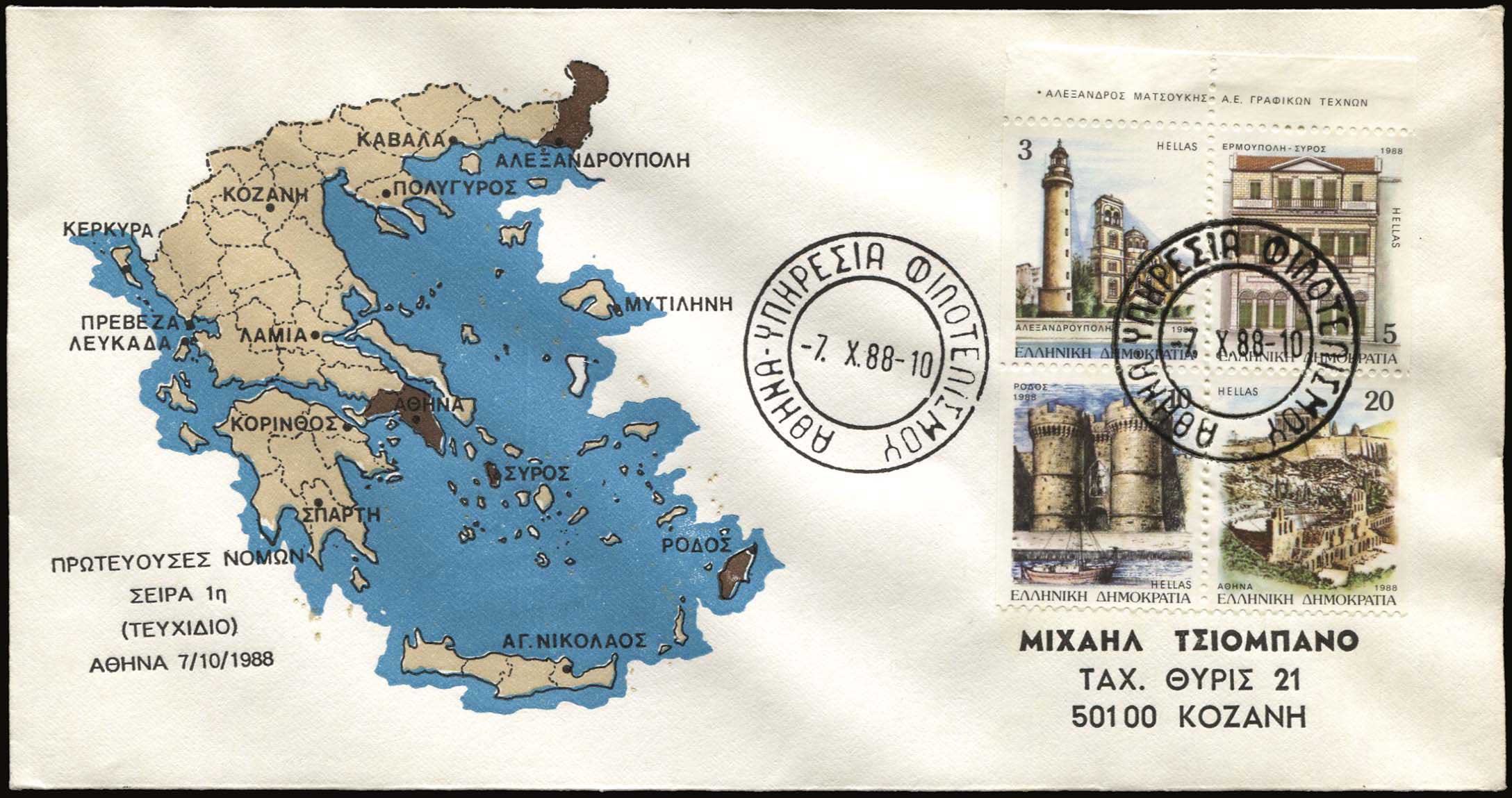 Lot 645 - FIRST DAY COVER - First day cover - A. Karamitsos Postal & Live Internet Auction 749 Lot 645 - FIRST DAY COVER - First day cover - A. Karamitsos Postal & Live Internet Auction 749
