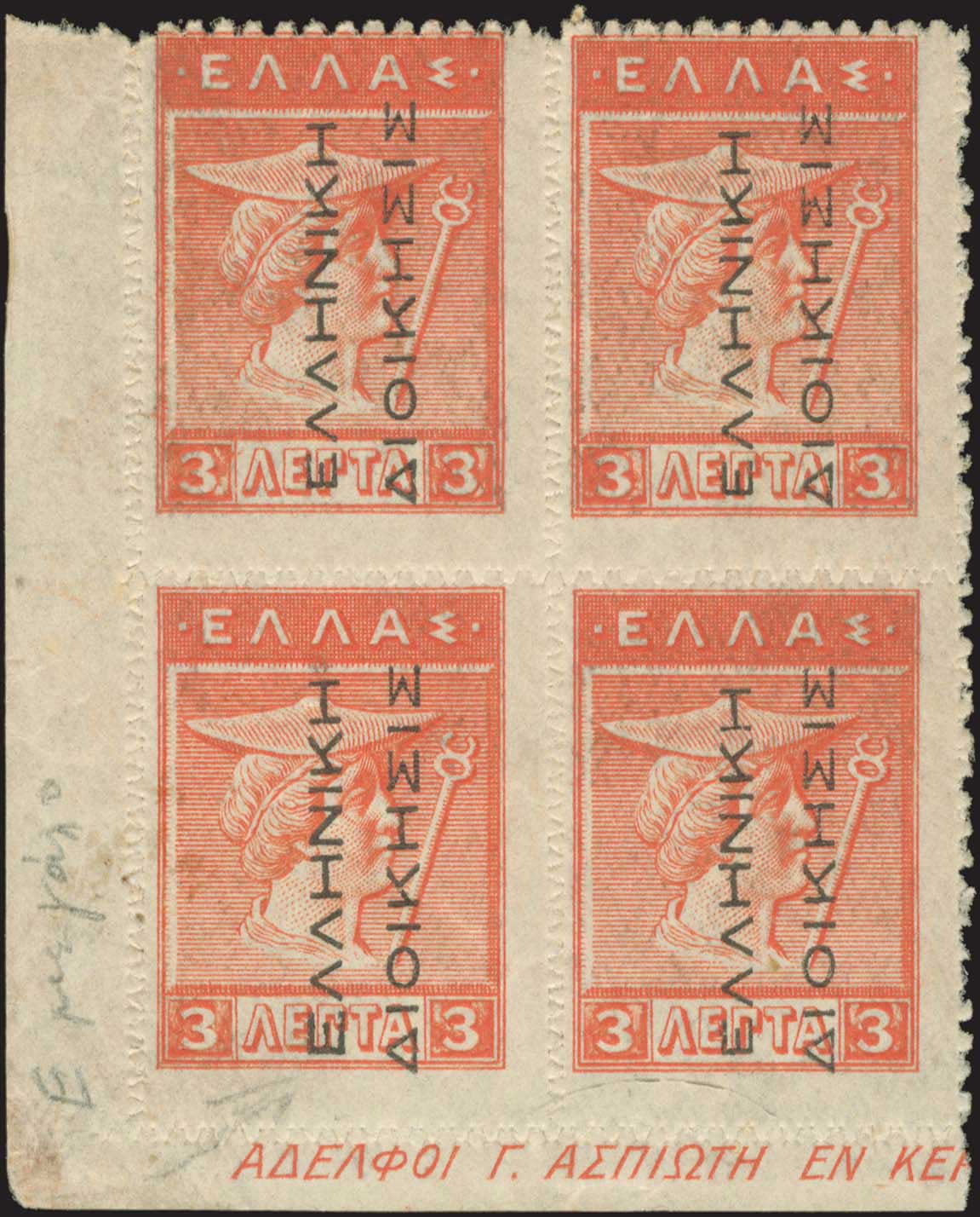 Lot 354 - 1911 - 1923 - ΕΛΛΗΝΙΚΗΔΙΟΙΚΗΣΙΣ BLACK OVPT.READING-UP - A. Karamitsos Postal & Live Internet Auction 749 Lot 354 - 1911 - 1923 - ΕΛΛΗΝΙΚΗΔΙΟΙΚΗΣΙΣ BLACK OVPT.READING-UP - A. Karamitsos Postal & Live Internet Auction 749