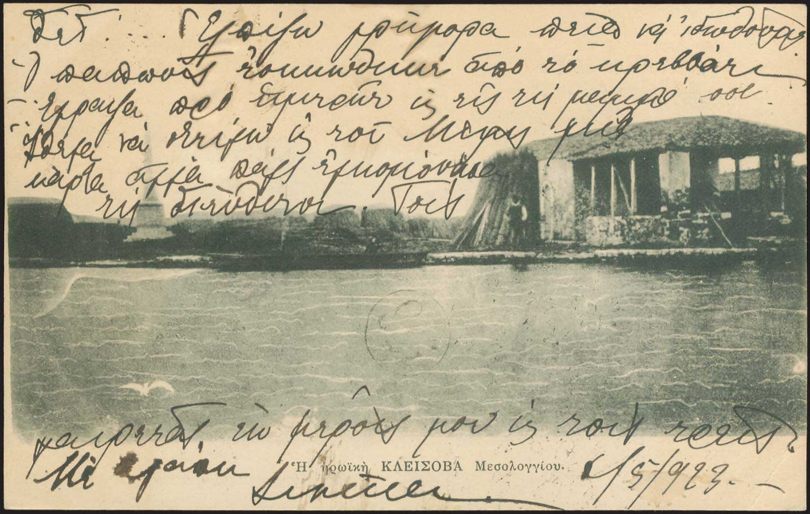 Lot 1710 - PICTURE POSTCARDS - central greece -  A. Karamitsos Postal & Live Internet Auction 749