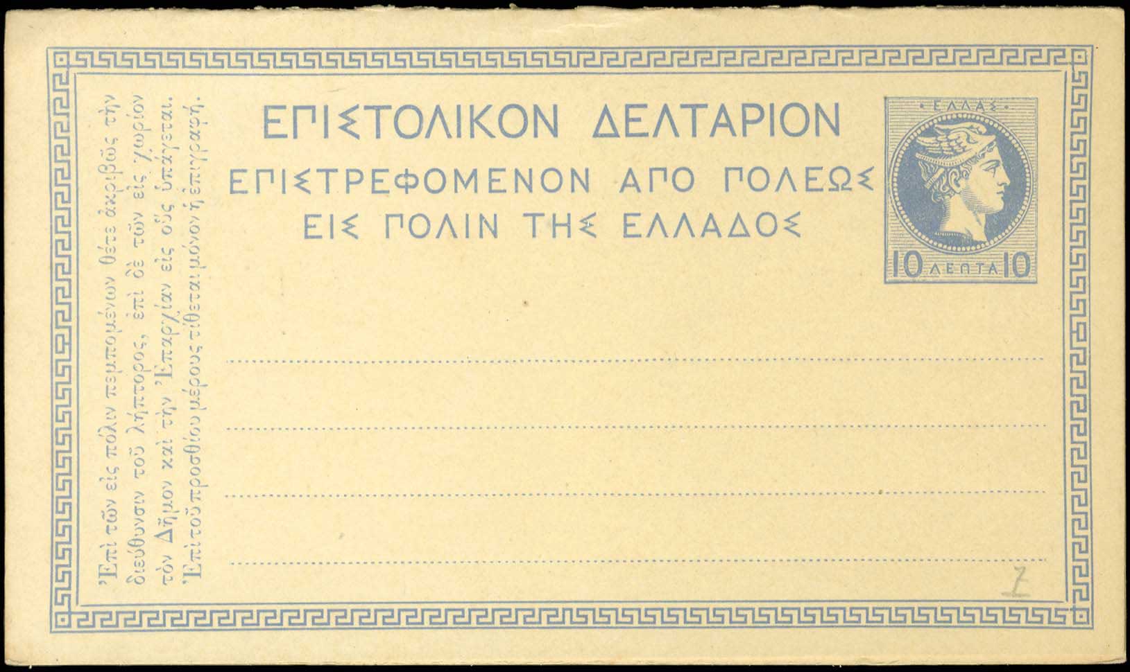 Lot 1007 - - POSTALSTATIONERY - A. Karamitsos Postal & Live Internet Auction 752 Lot 1007 - - POSTALSTATIONERY - A. Karamitsos Postal & Live Internet Auction 752