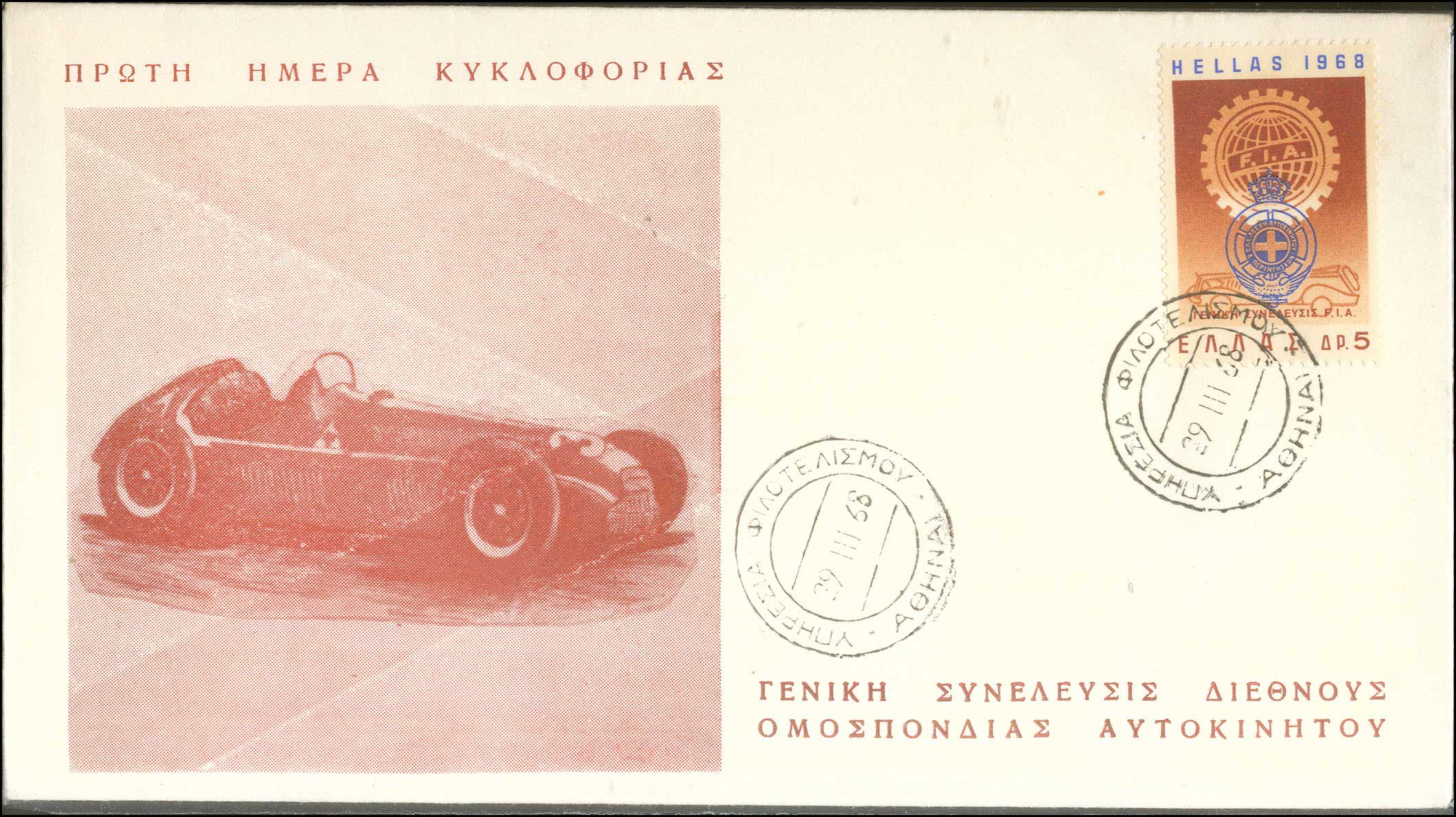 Lot 842 - FIRSTDAY COVER - A. Karamitsos Live Internet Auction 27 Lot 842 - FIRSTDAY COVER - A. Karamitsos Live Internet Auction 27