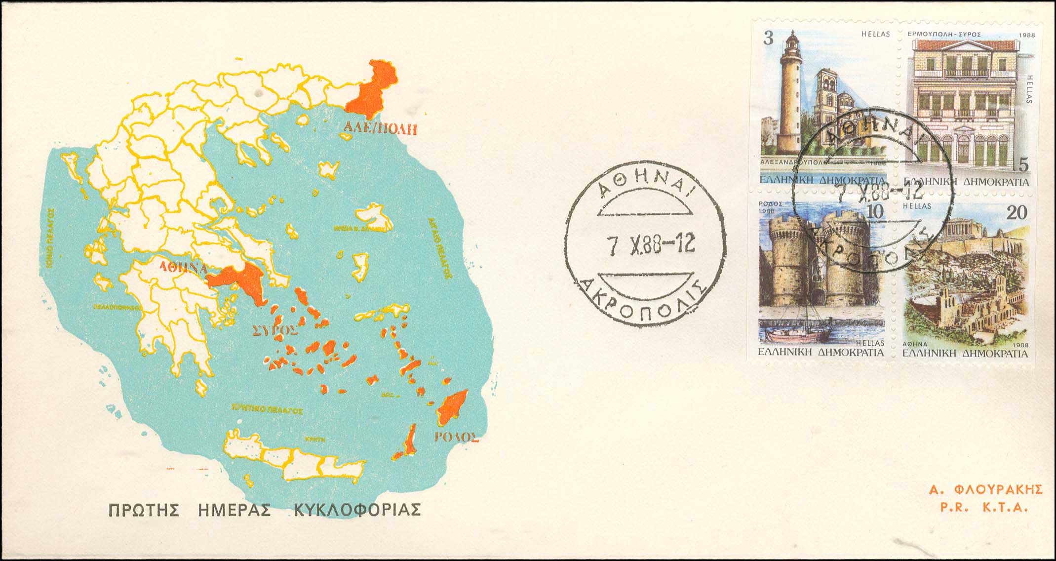Lot 720 - - FIRSTDAY COVER - A. Karamitsos Live Internet Auction 23 Lot 720 - - FIRSTDAY COVER - A. Karamitsos Live Internet Auction 23