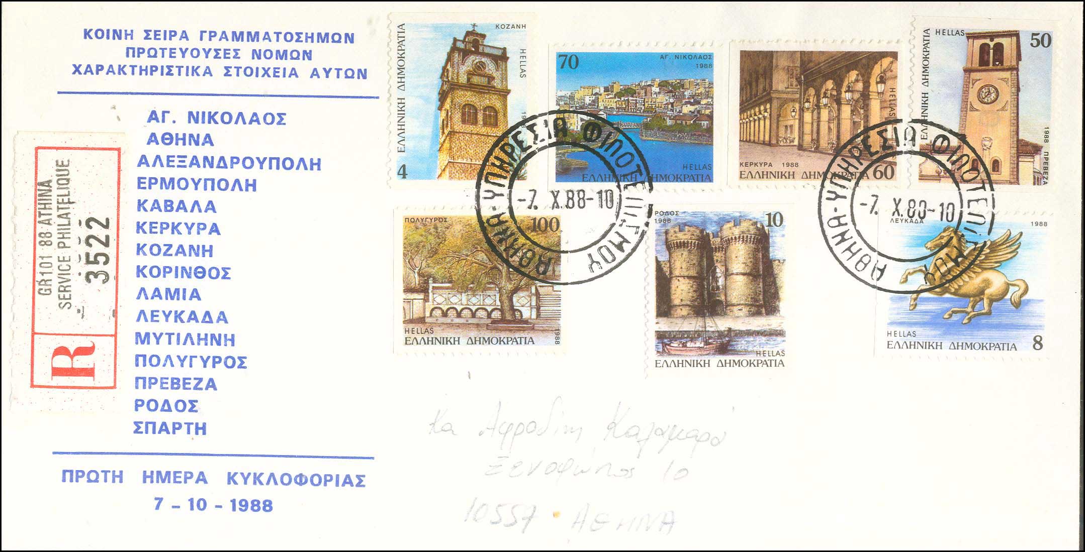 Lot 719 - - FIRSTDAY COVER - A. Karamitsos Live Internet Auction 23 Lot 719 - - FIRSTDAY COVER - A. Karamitsos Live Internet Auction 23