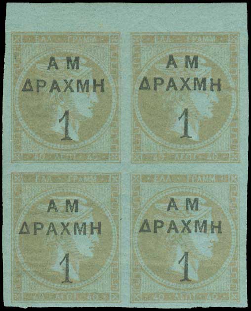Lot 308 - - OVERPRINTSON HERMES HEADS & 1896 OLYMPICS - A. Karamitsos Postal & Live Internet Auction 752 Lot 308 - - OVERPRINTSON HERMES HEADS & 1896 OLYMPICS - A. Karamitsos Postal & Live Internet Auction 752