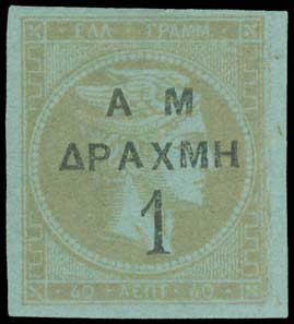 Lot 319 - - OVERPRINTSON HERMES HEADS & 1896 OLYMPICS - A. Karamitsos Postal & Live Internet Auction 751 Lot 319 - - OVERPRINTSON HERMES HEADS & 1896 OLYMPICS - A. Karamitsos Postal & Live Internet Auction 751