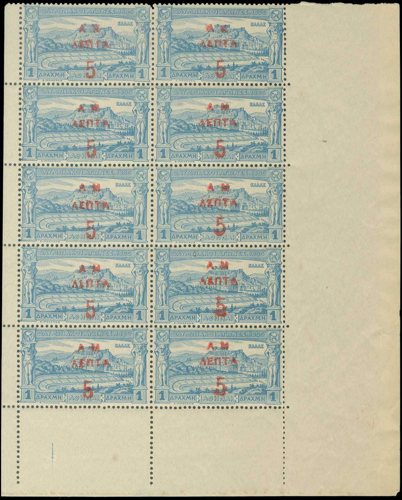 Lot 339 - - OVERPRINTSON HERMES HEADS & 1896 OLYMPICS - A. Karamitsos Postal & Live Internet Auction 751 Lot 339 - - OVERPRINTSON HERMES HEADS & 1896 OLYMPICS - A. Karamitsos Postal & Live Internet Auction 751