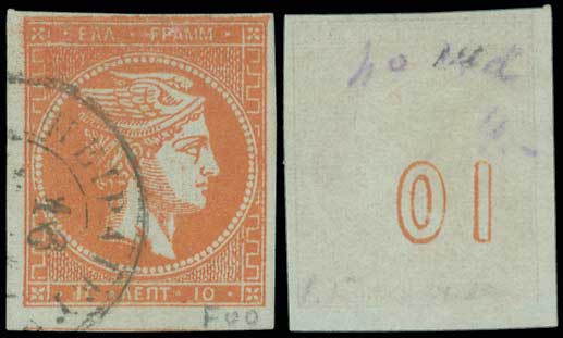 Lot 252 - 1871/76MESHED PAPER  -  A. Karamitsos Live Internet Auction 27