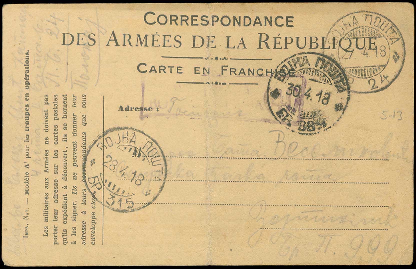 Lot 778 - MILITARY CANCELLATIONS - Serbian military post-offices - A. Karamitsos Postal & Live Internet Auction 749 Lot 778 - MILITARY CANCELLATIONS - Serbian military post-offices - A. Karamitsos Postal & Live Internet Auction 749