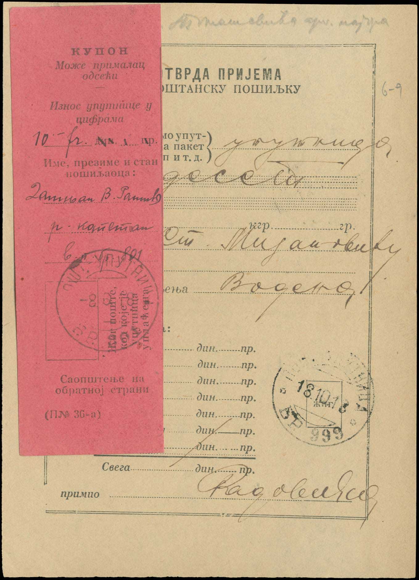 Lot 782 - MILITARY CANCELLATIONS - Serbian military post-offices - A. Karamitsos Postal & Live Internet Auction 749 Lot 782 - MILITARY CANCELLATIONS - Serbian military post-offices - A. Karamitsos Postal & Live Internet Auction 749