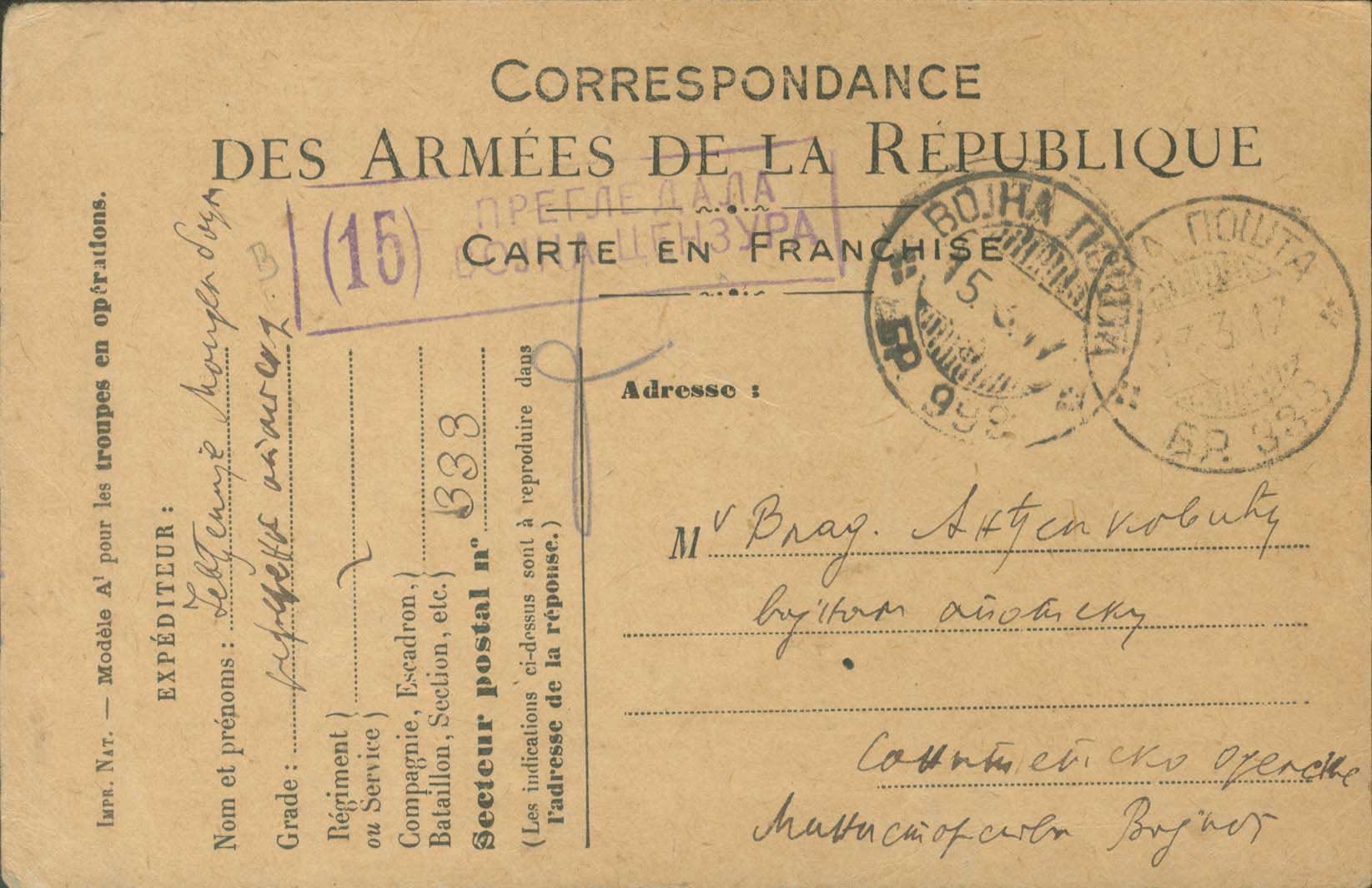 Lot 958 - - SerbianMilitary Post-Offices -  A. Karamitsos Live Internet Auction 23