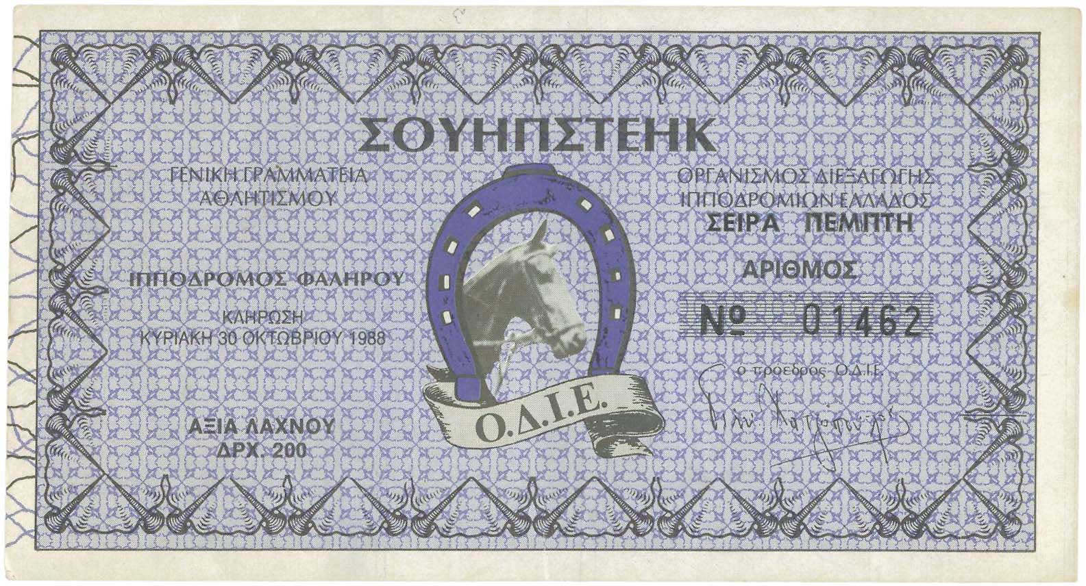 Lot 6831 - LOTTERYTICKETS - A. Karamitsos Live Internet Auction 25, Part A Lot 6831 - LOTTERYTICKETS - A. Karamitsos Live Internet Auction 25, Part A