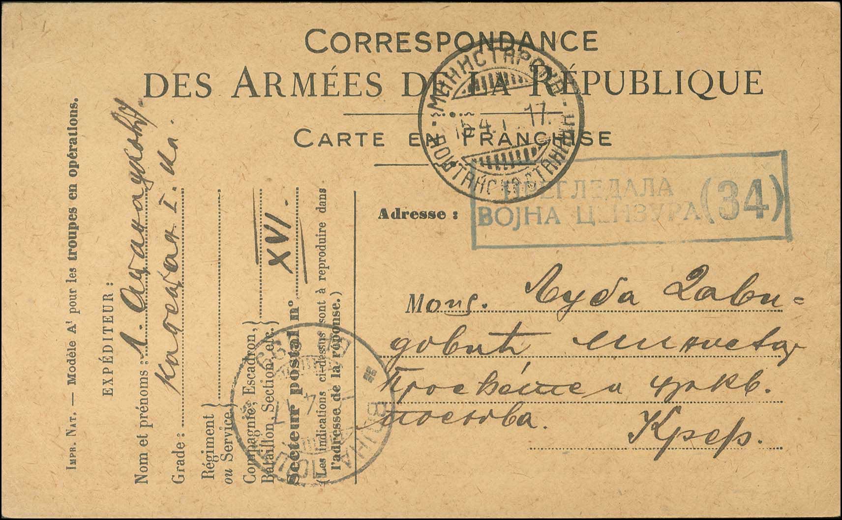 Lot 811 - - SerbianMilitary Post-Offices -  A. Karamitsos Postal & Live Internet Auction 752