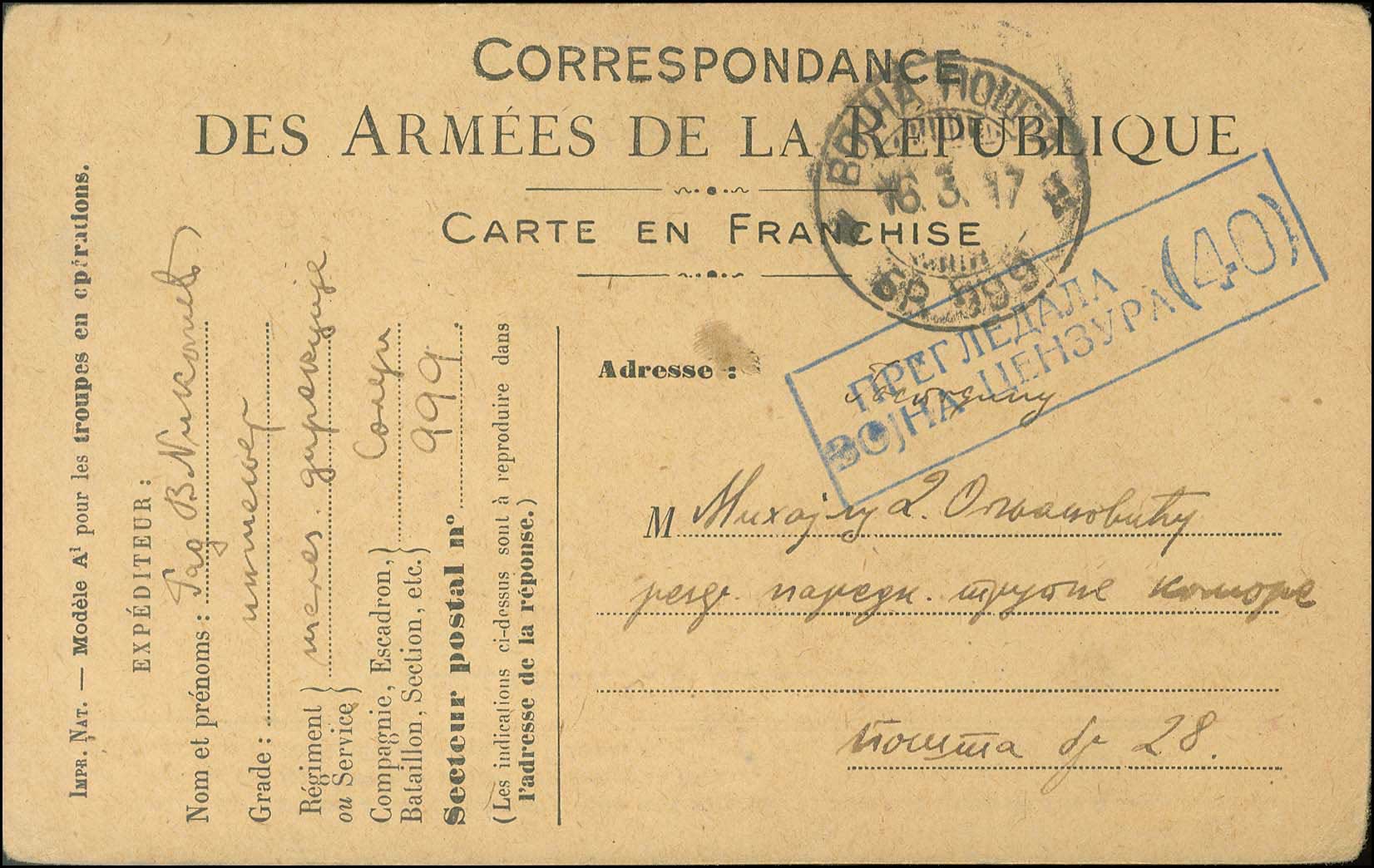 Lot 791 - - SerbianMilitary Post-Offices -  A. Karamitsos Postal & Live Internet Auction 752