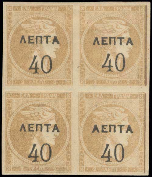 Lot 324 - - OVERPRINTSON HERMES HEADS & 1896 OLYMPICS - A. Karamitsos Postal & Live Internet Auction 751 Lot 324 - - OVERPRINTSON HERMES HEADS & 1896 OLYMPICS - A. Karamitsos Postal & Live Internet Auction 751