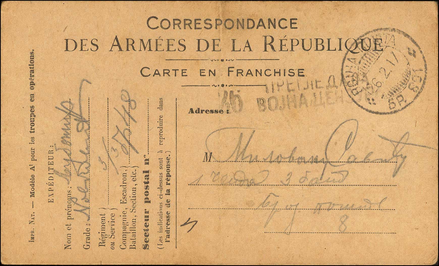 Lot 1048 - SerbianMilitary Post-Offices  -  A. Karamitsos Live Internet Auction 27