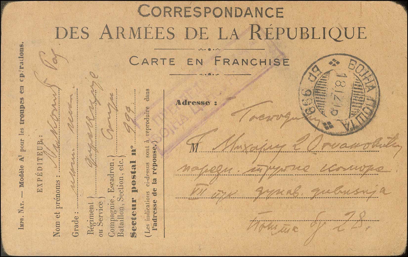 Lot 1044 - SerbianMilitary Post-Offices  -  A. Karamitsos Live Internet Auction 27