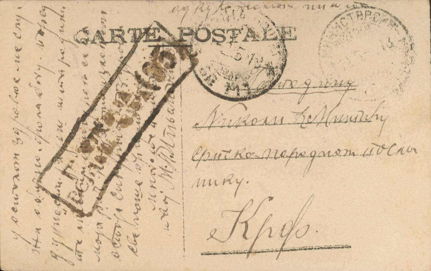 Lot 800 - - SerbianMilitary Post-Offices -  A. Karamitsos Postal & Live Internet Auction 752