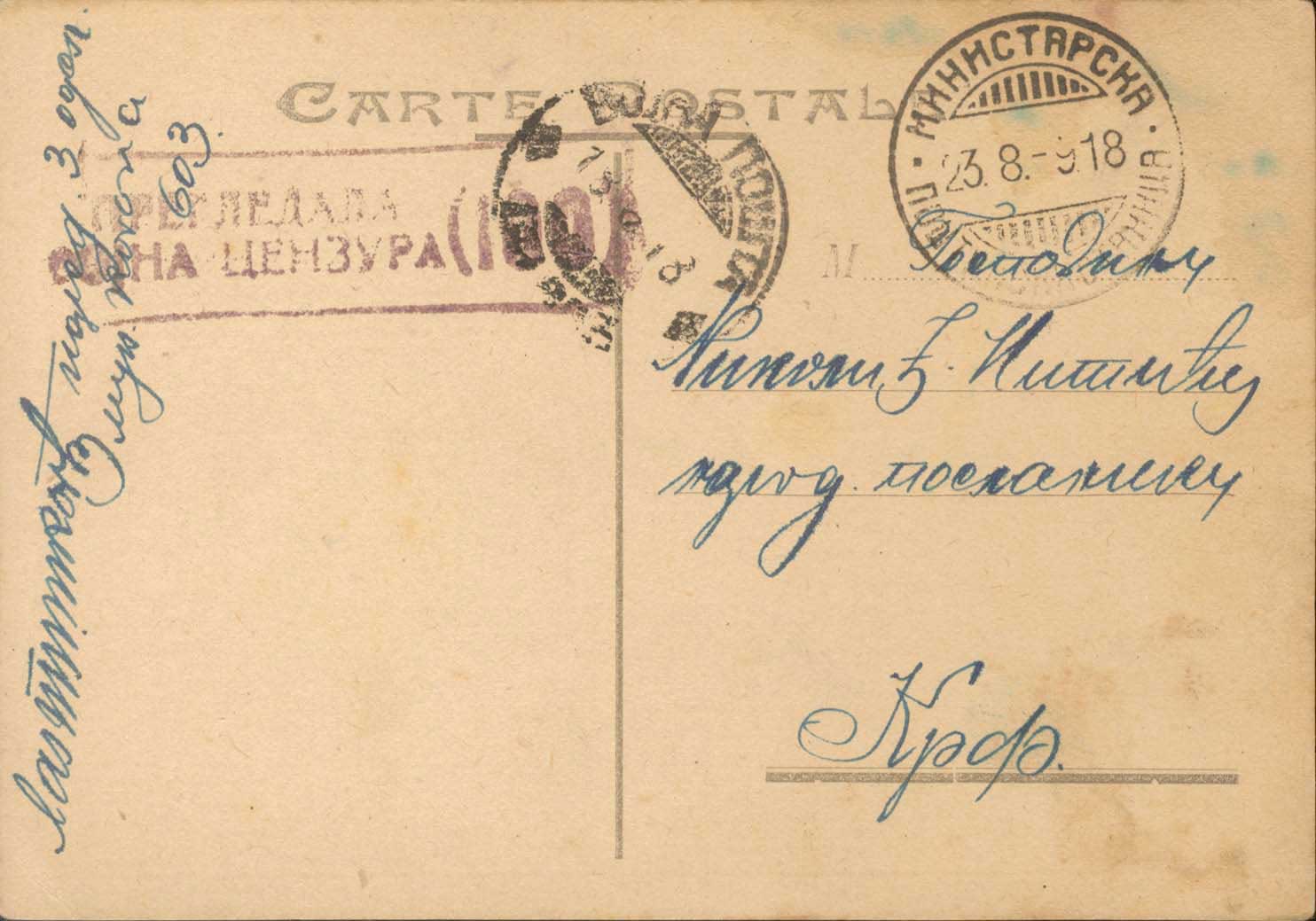 Lot 799 - - SerbianMilitary Post-Offices -  A. Karamitsos Postal & Live Internet Auction 752