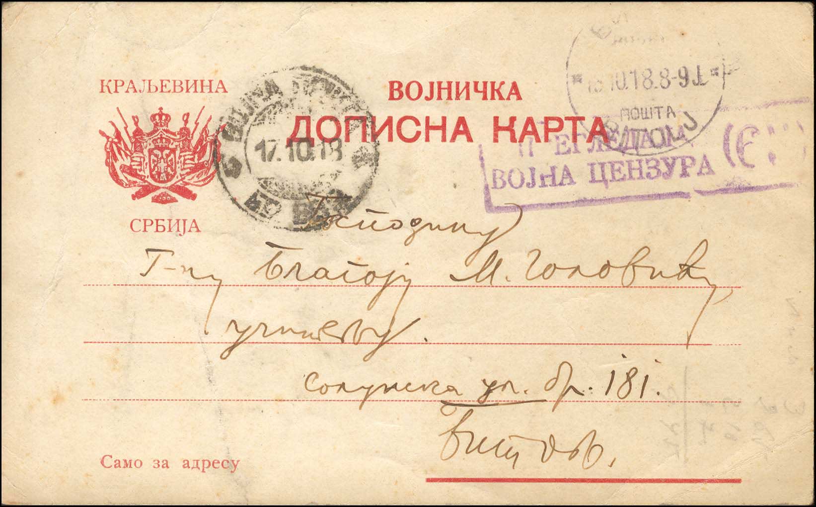 Lot 796 - - SerbianMilitary Post-Offices -  A. Karamitsos Postal & Live Internet Auction 752