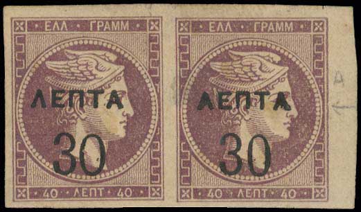 Lot 322 - - OVERPRINTSON HERMES HEADS & 1896 OLYMPICS - A. Karamitsos Postal & Live Internet Auction 751 Lot 322 - - OVERPRINTSON HERMES HEADS & 1896 OLYMPICS - A. Karamitsos Postal & Live Internet Auction 751