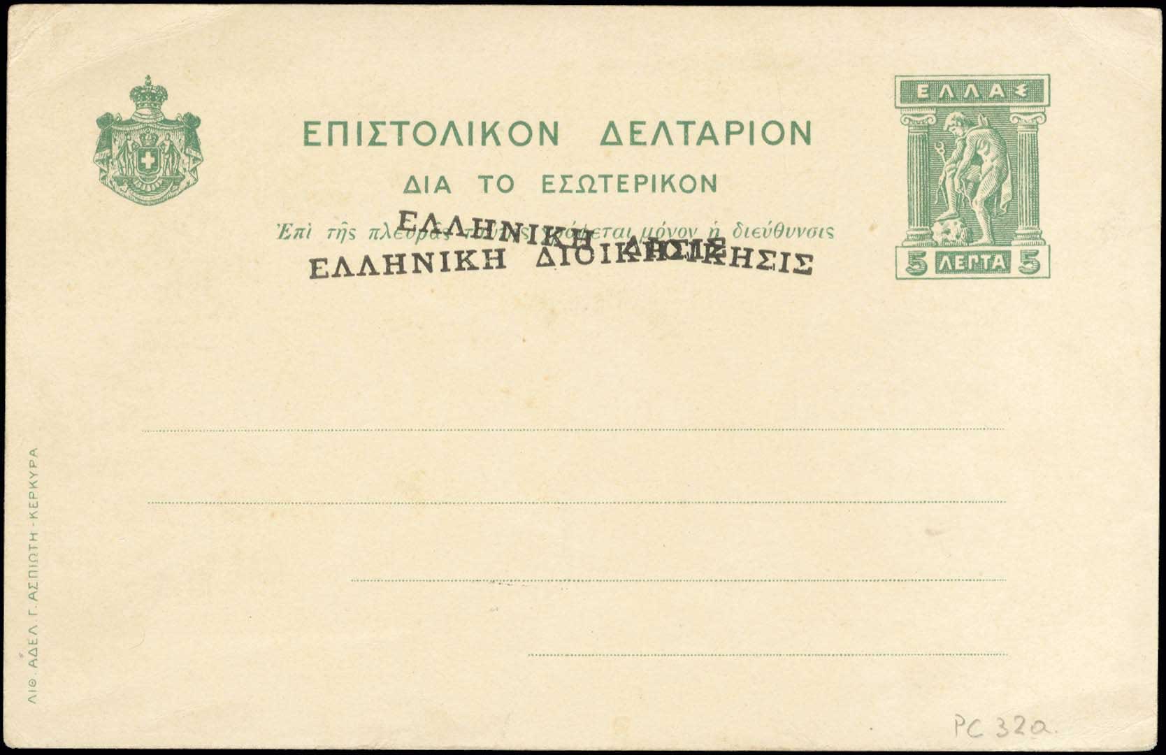 Lot 1001 - - POSTALSTATIONERY - A. Karamitsos Postal & Live Internet Auction 751 Lot 1001 - - POSTALSTATIONERY - A. Karamitsos Postal & Live Internet Auction 751